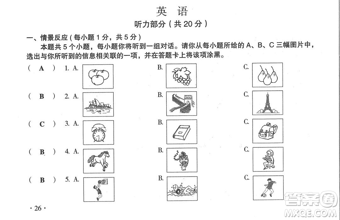 2022年山西中考真題英語(yǔ)試題及答案