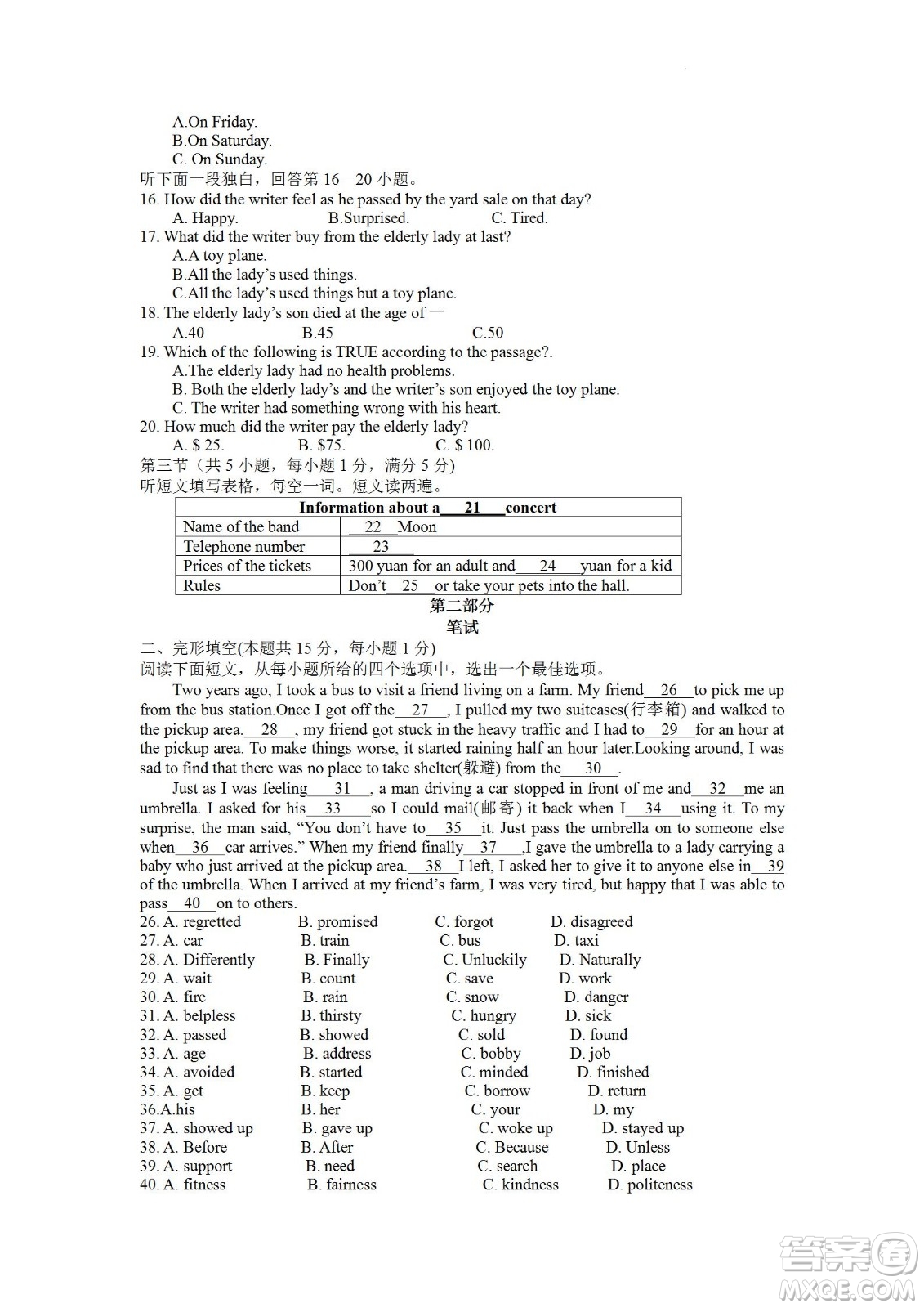 隨州市2022年初中畢業(yè)升學(xué)考試英語試題及答案