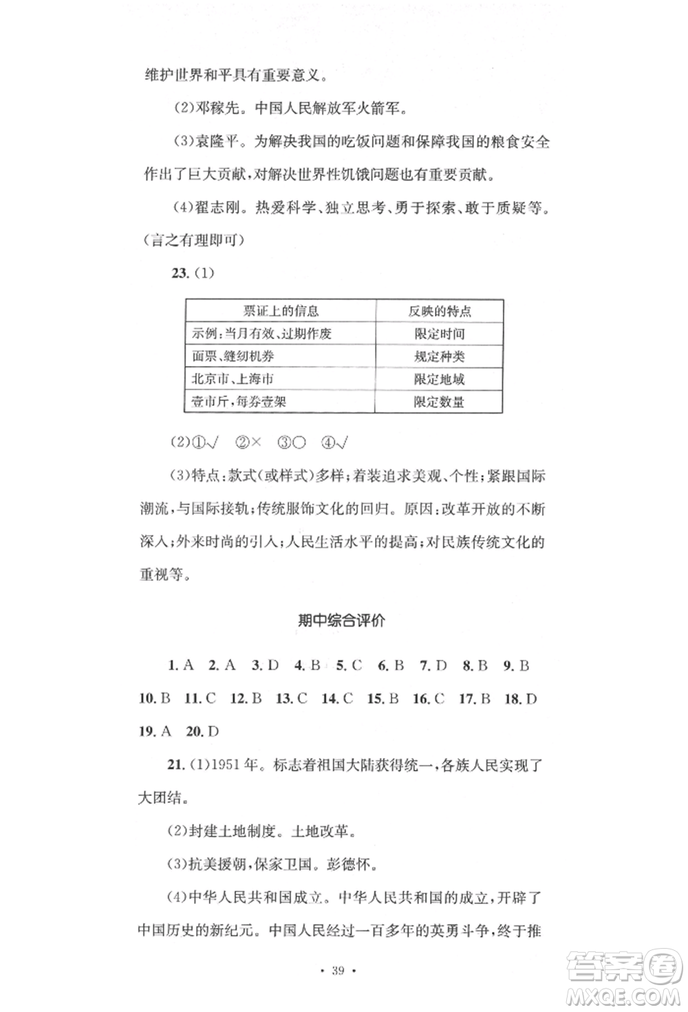 湖南教育出版社2022湘教考苑單元測試卷八年級下冊歷史人教版參考答案