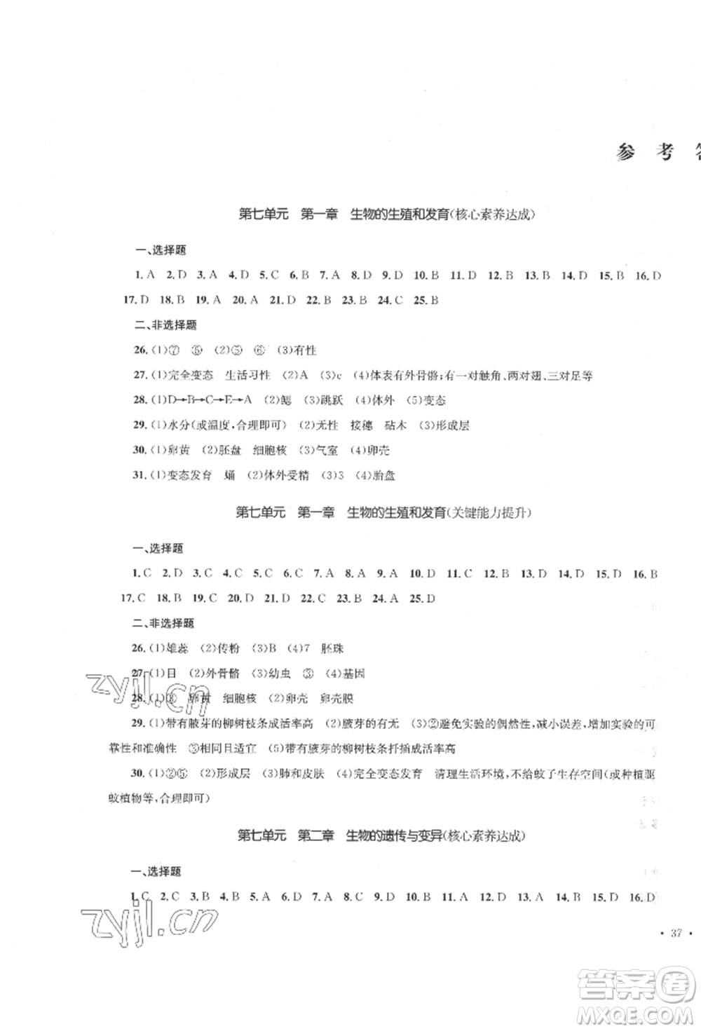 湖南教育出版社2022湘教考苑單元測(cè)試卷八年級(jí)下冊(cè)生物人教版參考答案