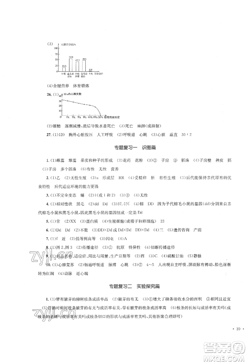 湖南教育出版社2022湘教考苑單元測(cè)試卷八年級(jí)下冊(cè)生物人教版參考答案