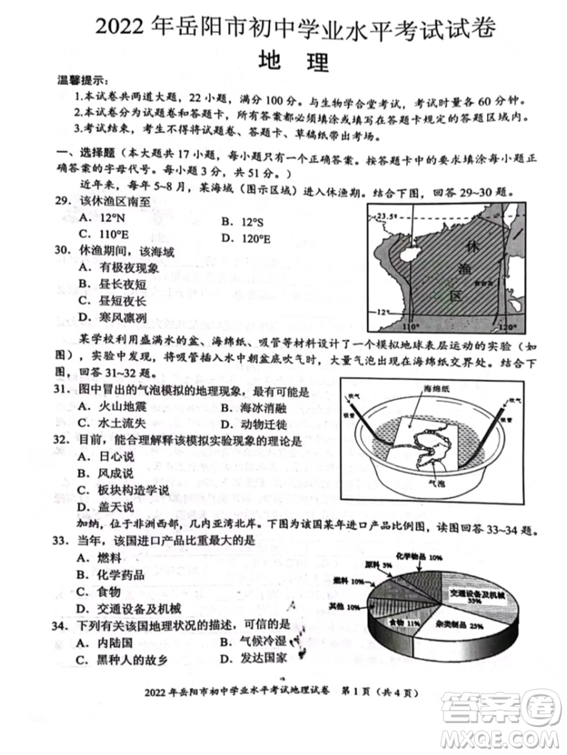 2022年岳陽(yáng)市初中學(xué)業(yè)水平考試地理試卷及答案