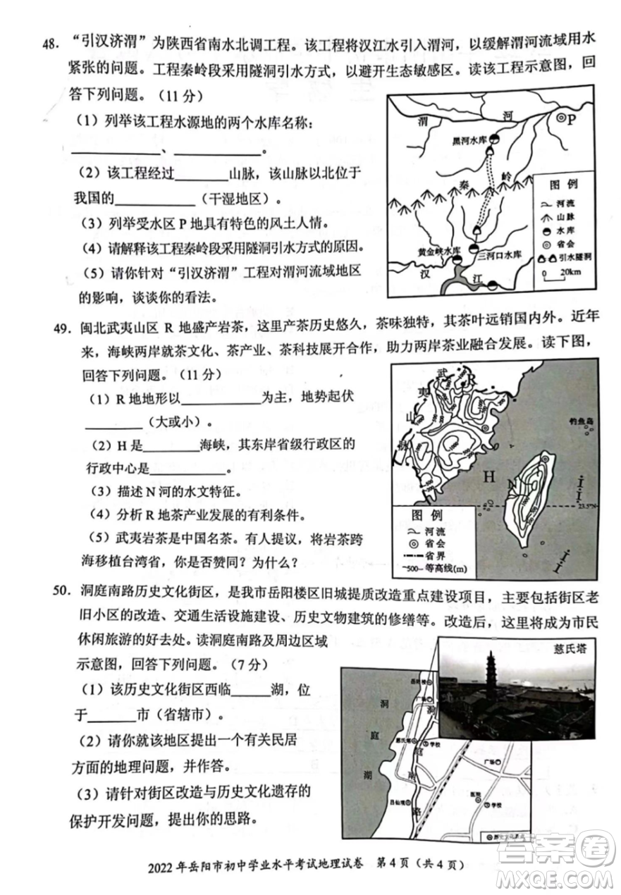 2022年岳陽(yáng)市初中學(xué)業(yè)水平考試地理試卷及答案