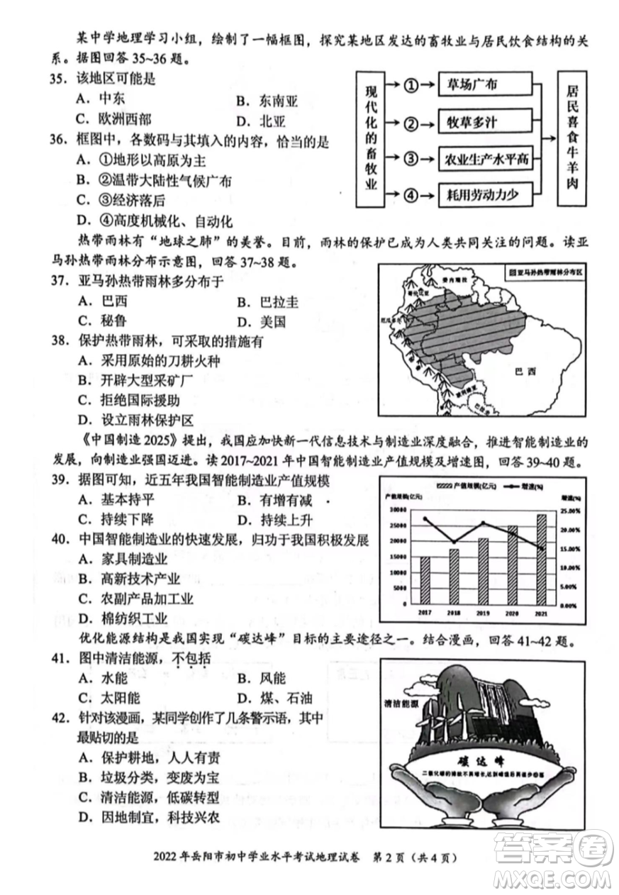 2022年岳陽(yáng)市初中學(xué)業(yè)水平考試地理試卷及答案