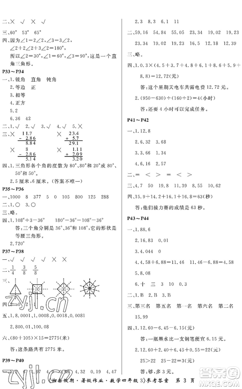 湖南大學(xué)出版社2022湘岳假期暑假作業(yè)四年級數(shù)學(xué)人教版答案