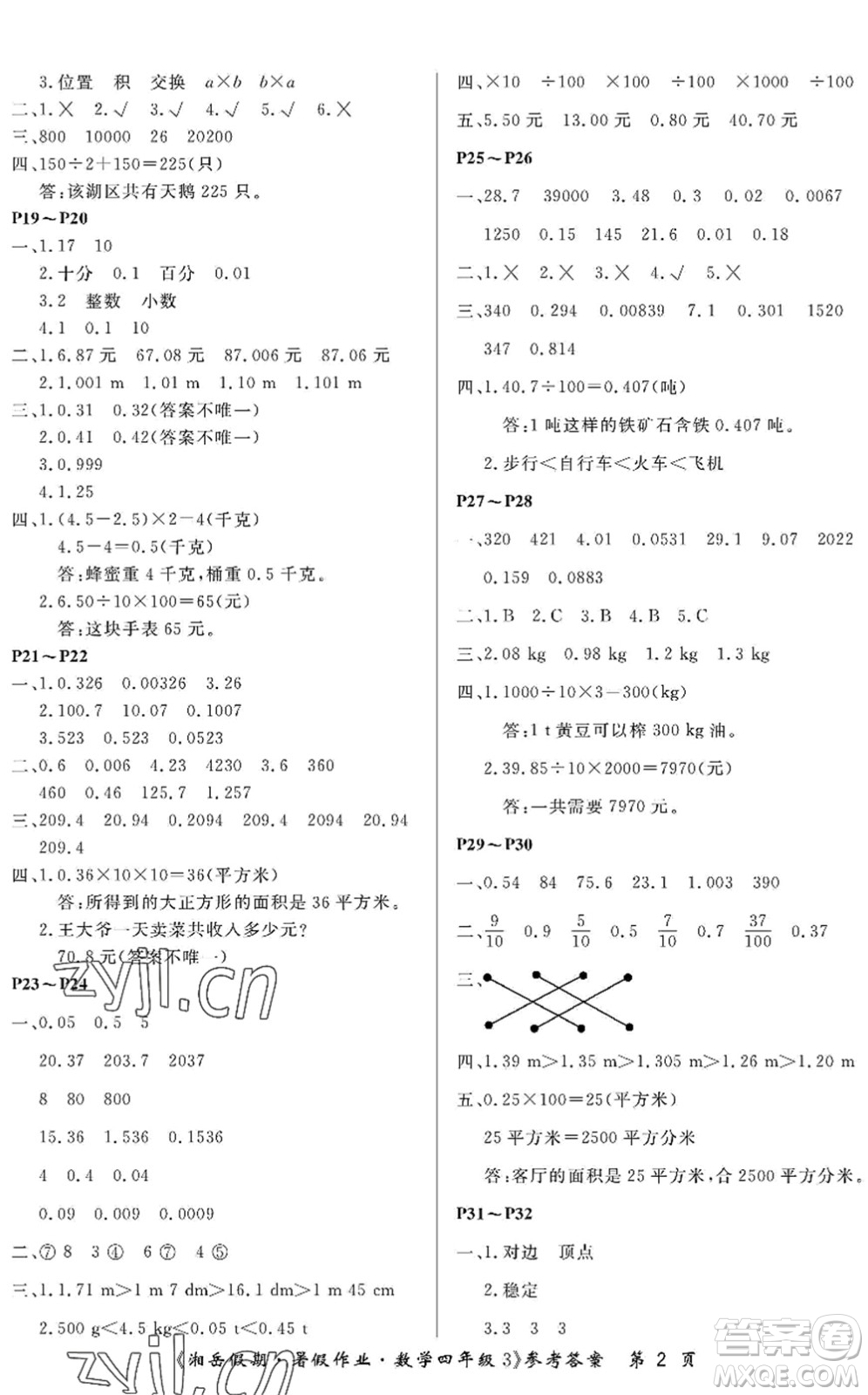 湖南大學(xué)出版社2022湘岳假期暑假作業(yè)四年級數(shù)學(xué)人教版答案