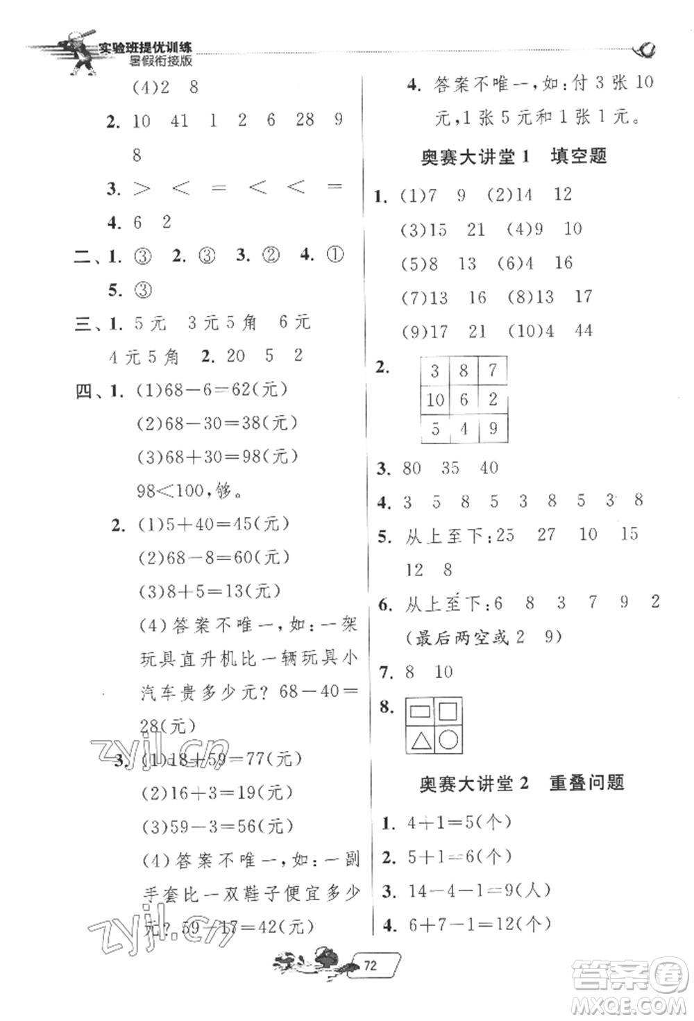 江蘇人民出版社2022實(shí)驗(yàn)班提優(yōu)訓(xùn)練暑假銜接一升二數(shù)學(xué)蘇教版參考答案