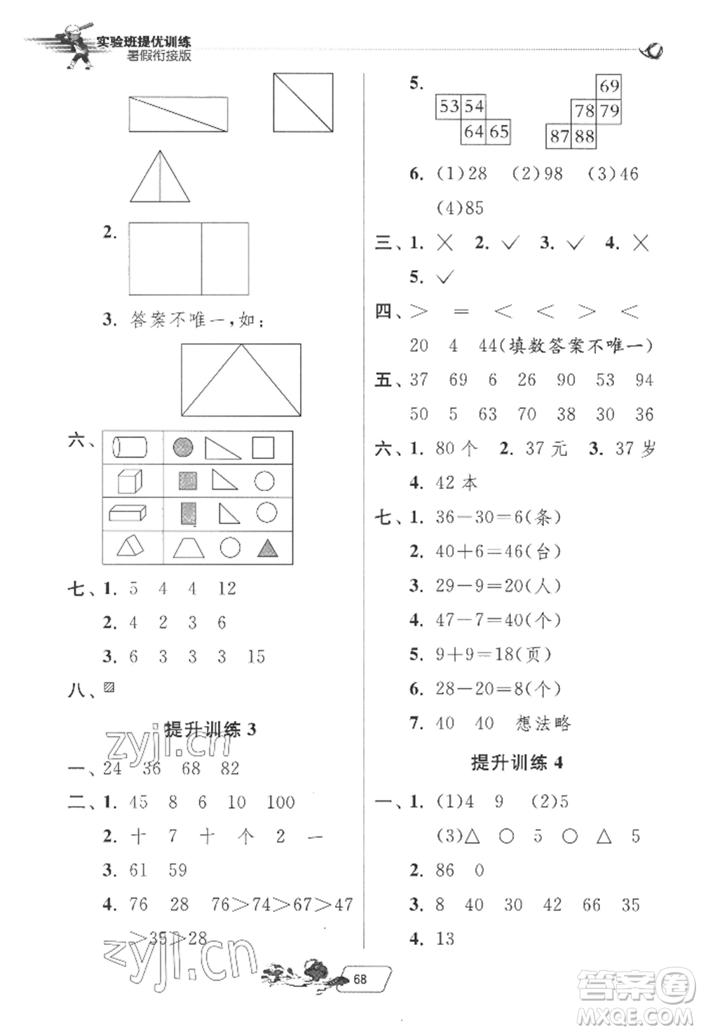 江蘇人民出版社2022實(shí)驗(yàn)班提優(yōu)訓(xùn)練暑假銜接一升二數(shù)學(xué)蘇教版參考答案