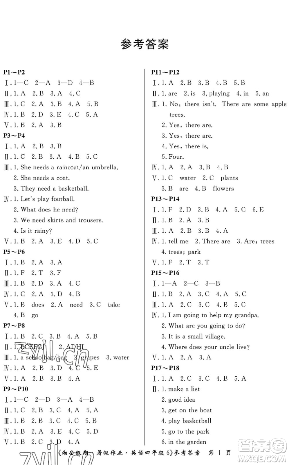 湖南大學(xué)出版社2022湘岳假期暑假作業(yè)四年級(jí)英語(yǔ)湘魯教版答案