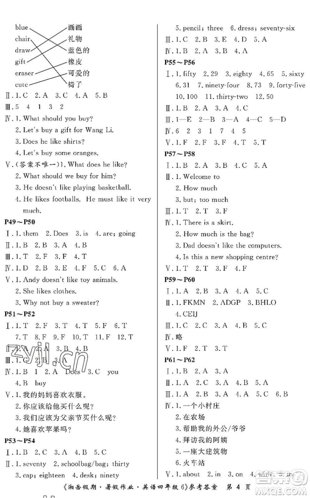 湖南大學(xué)出版社2022湘岳假期暑假作業(yè)四年級(jí)英語(yǔ)湘魯教版答案