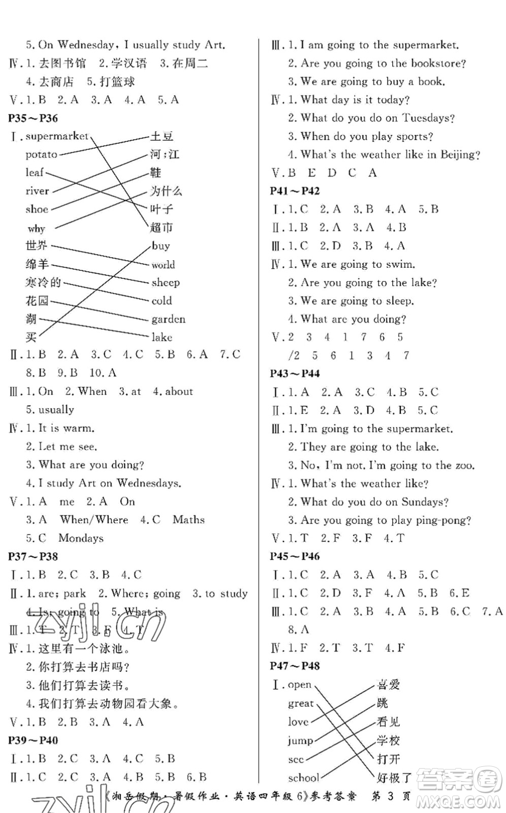 湖南大學(xué)出版社2022湘岳假期暑假作業(yè)四年級(jí)英語(yǔ)湘魯教版答案