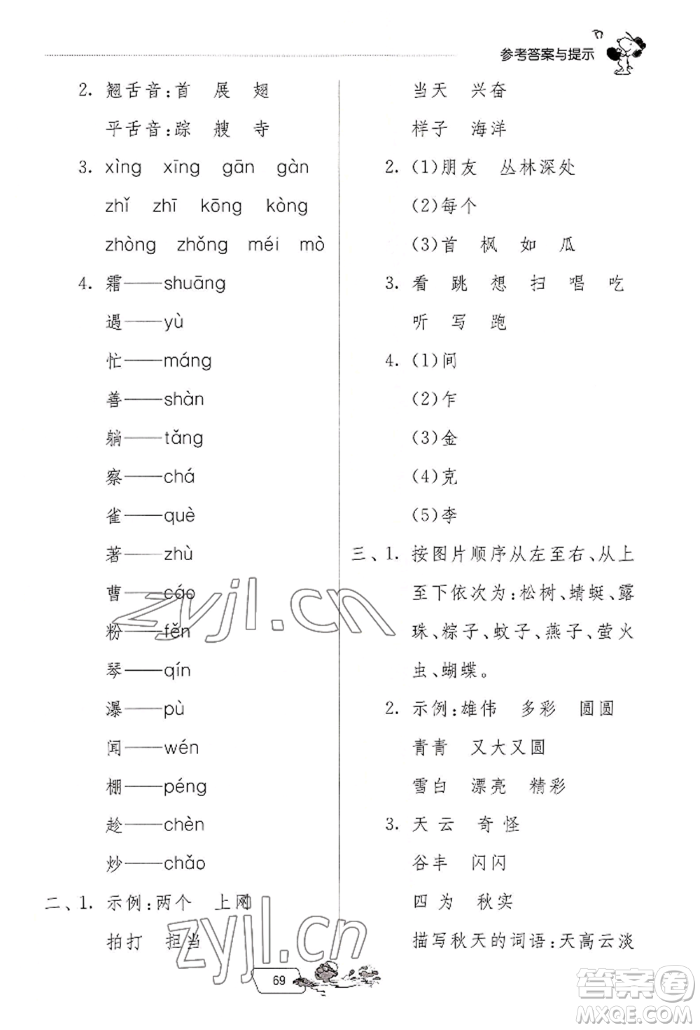 江蘇人民出版社2022實驗班提優(yōu)訓練暑假銜接一升二語文人教版參考答案