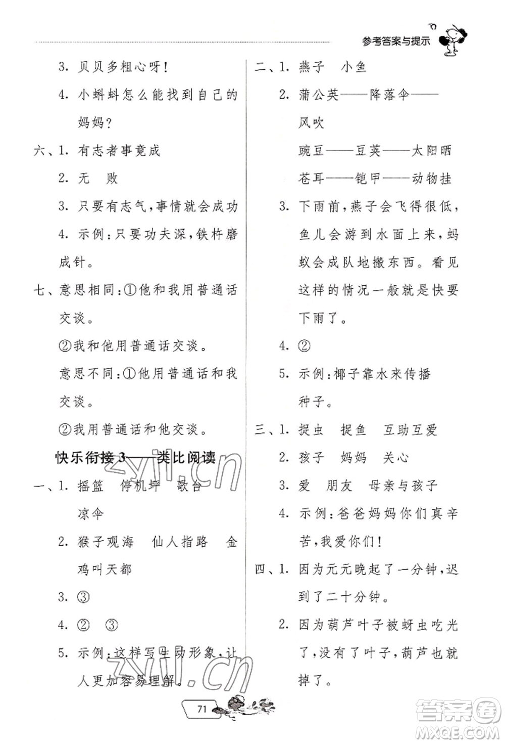 江蘇人民出版社2022實驗班提優(yōu)訓練暑假銜接一升二語文人教版參考答案