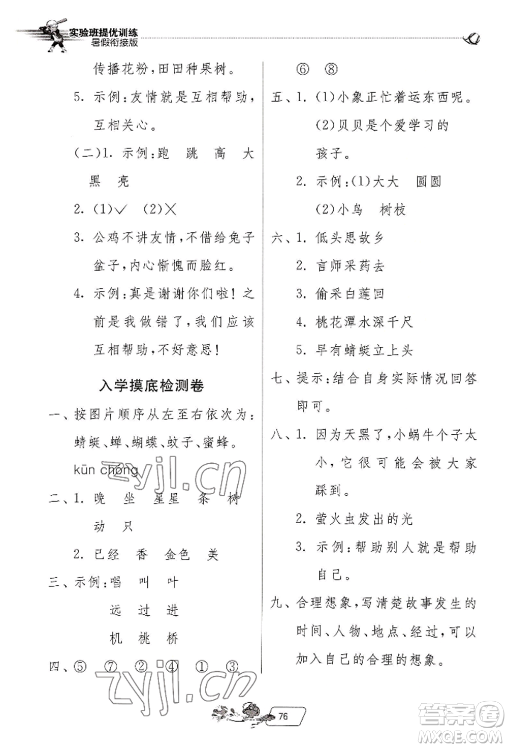 江蘇人民出版社2022實驗班提優(yōu)訓練暑假銜接一升二語文人教版參考答案