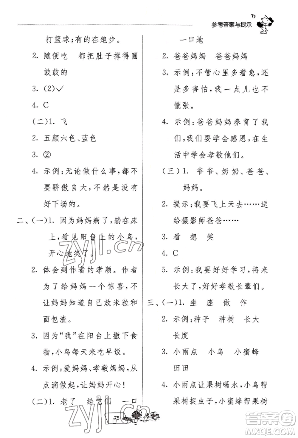 江蘇人民出版社2022實驗班提優(yōu)訓練暑假銜接一升二語文人教版參考答案