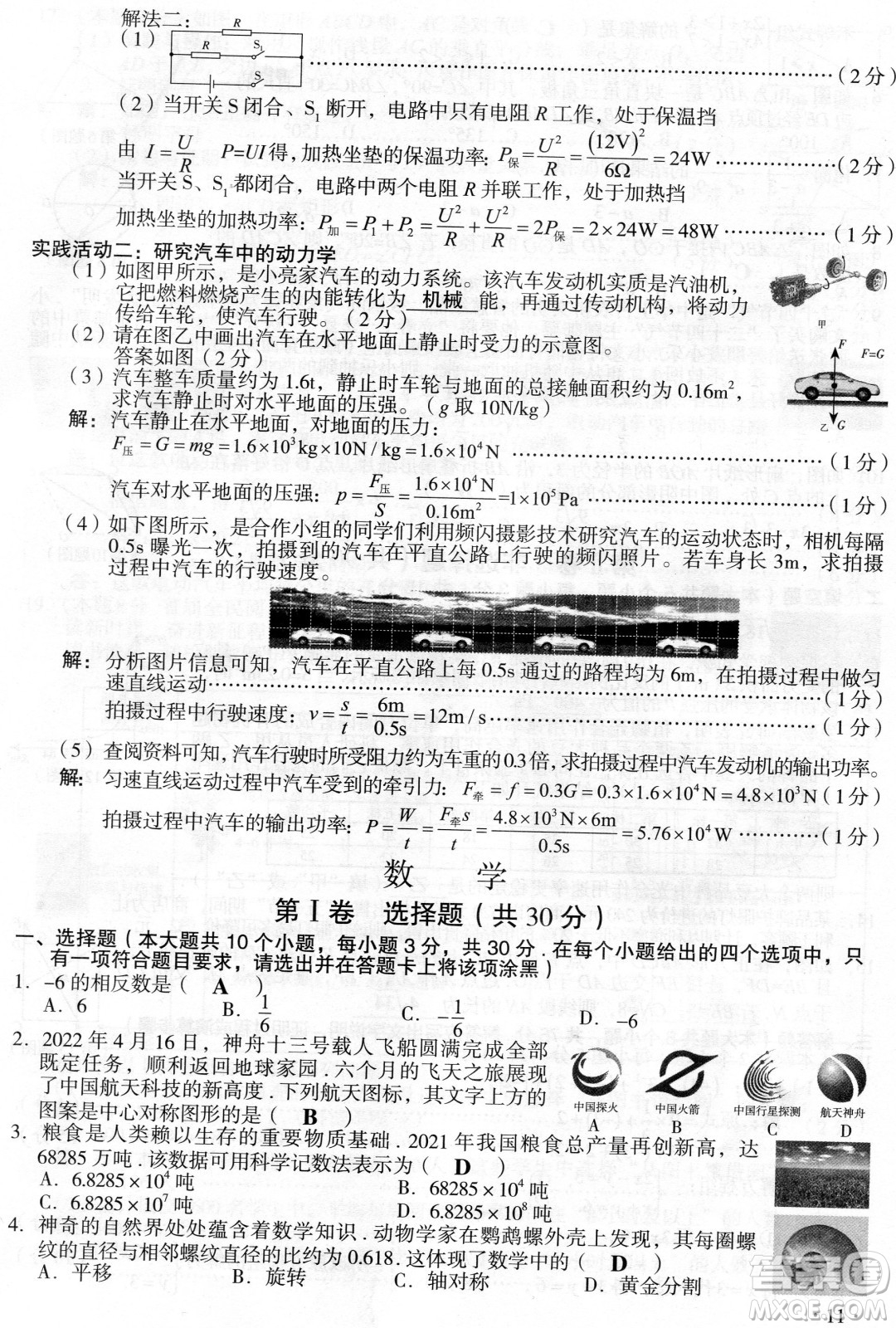 2022年山西中考真題晉中版理科綜合試題及答案