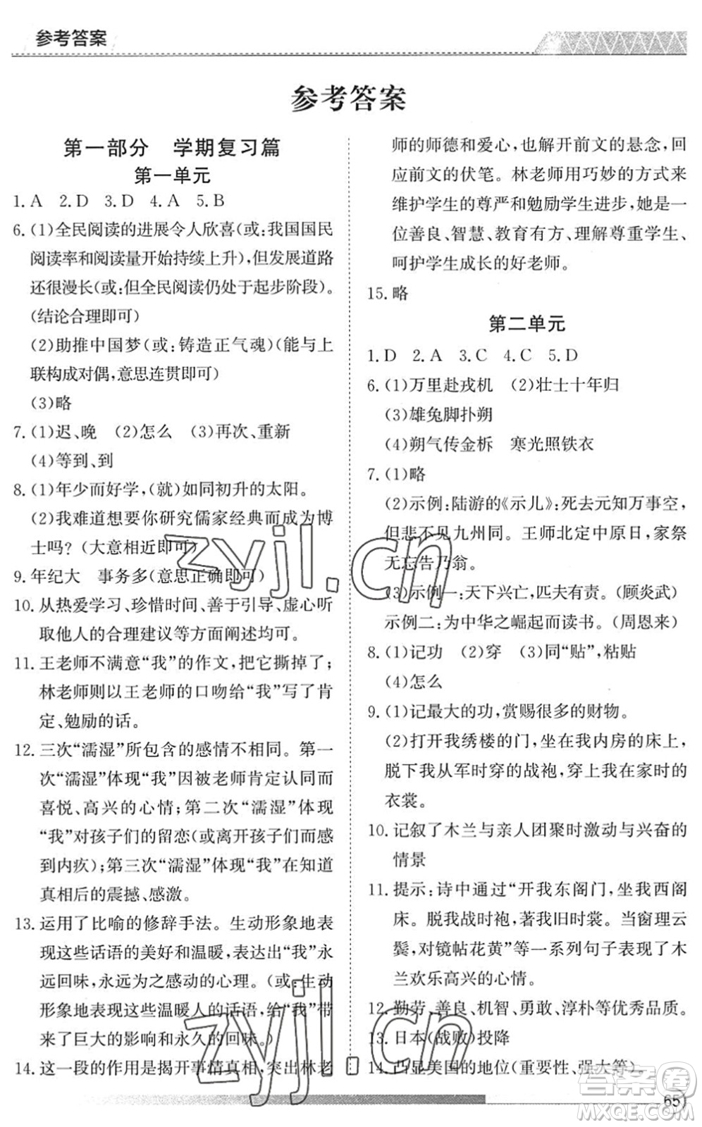 黑龍江教育出版社2022假期自主學(xué)習(xí)快樂(lè)暑假篇七年級(jí)語(yǔ)文人教版答案