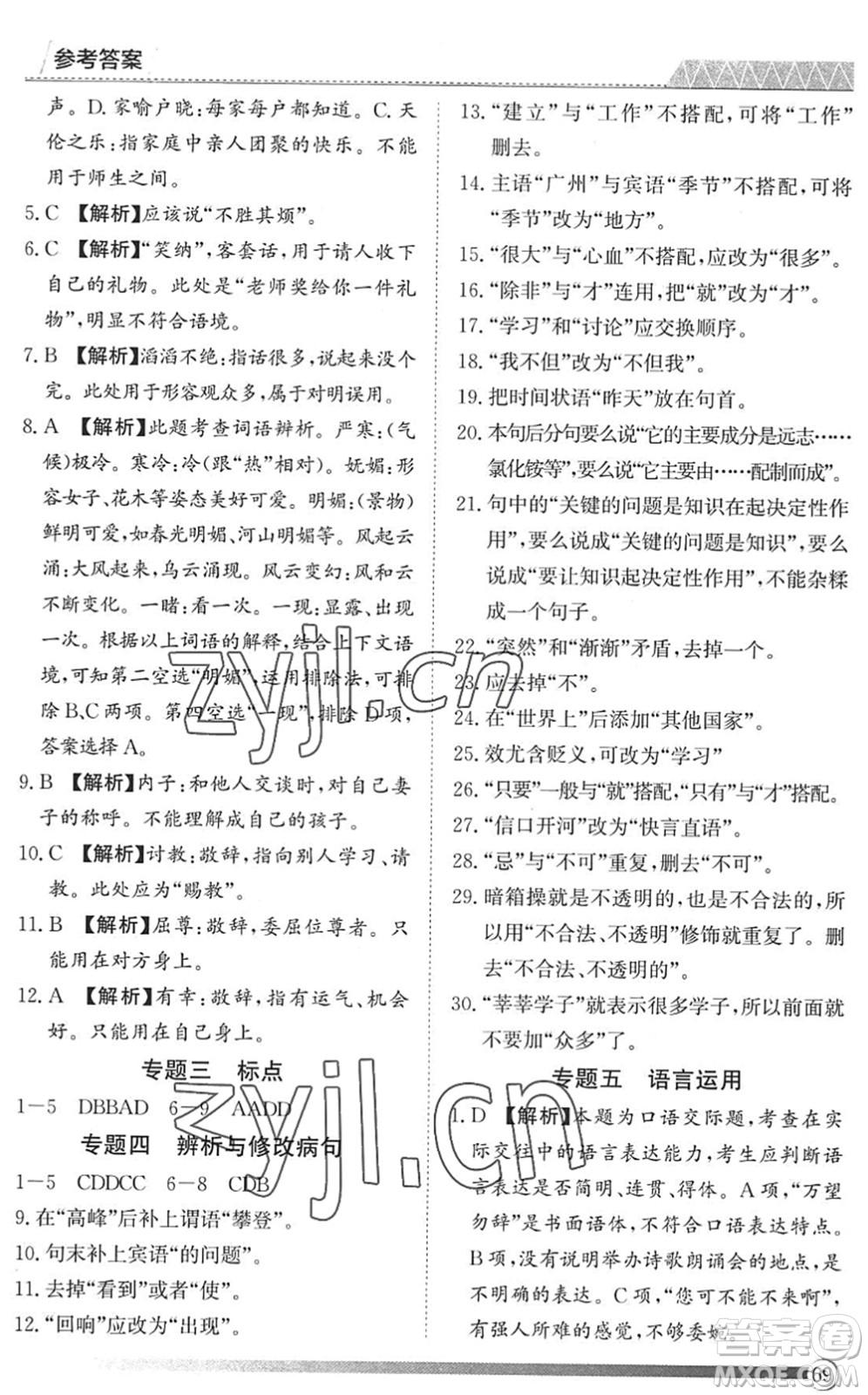 黑龍江教育出版社2022假期自主學(xué)習(xí)快樂(lè)暑假篇七年級(jí)語(yǔ)文人教版答案