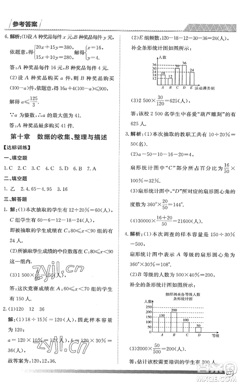 黑龍江教育出版社2022假期自主學習快樂暑假篇七年級數(shù)學人教版答案