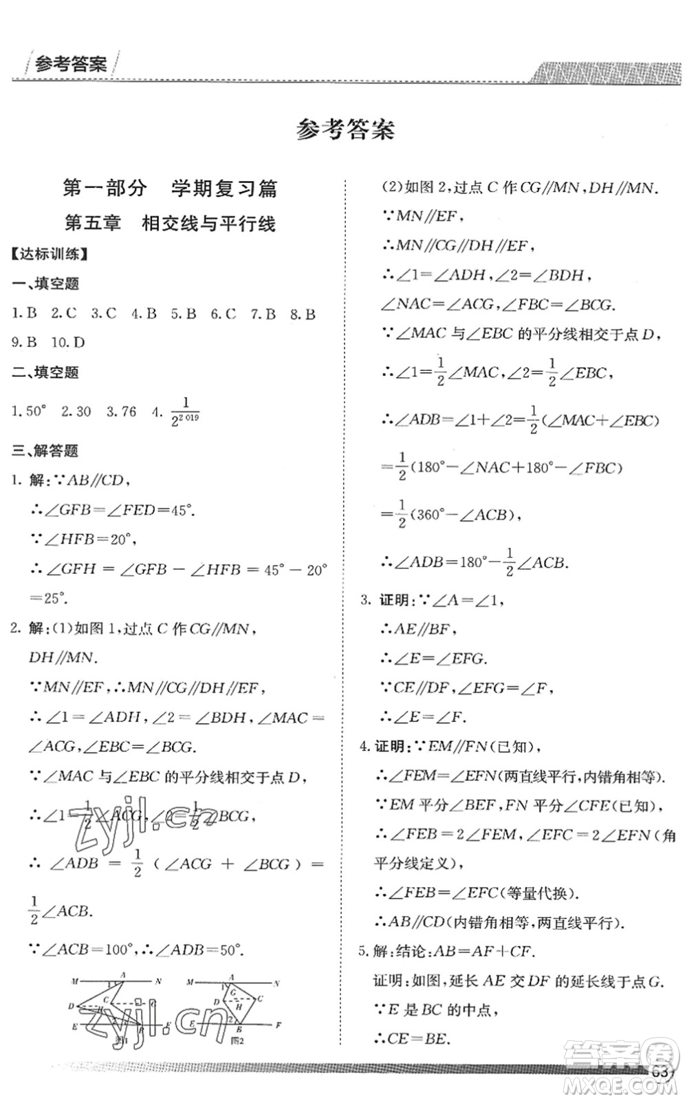 黑龍江教育出版社2022假期自主學習快樂暑假篇七年級數(shù)學人教版答案