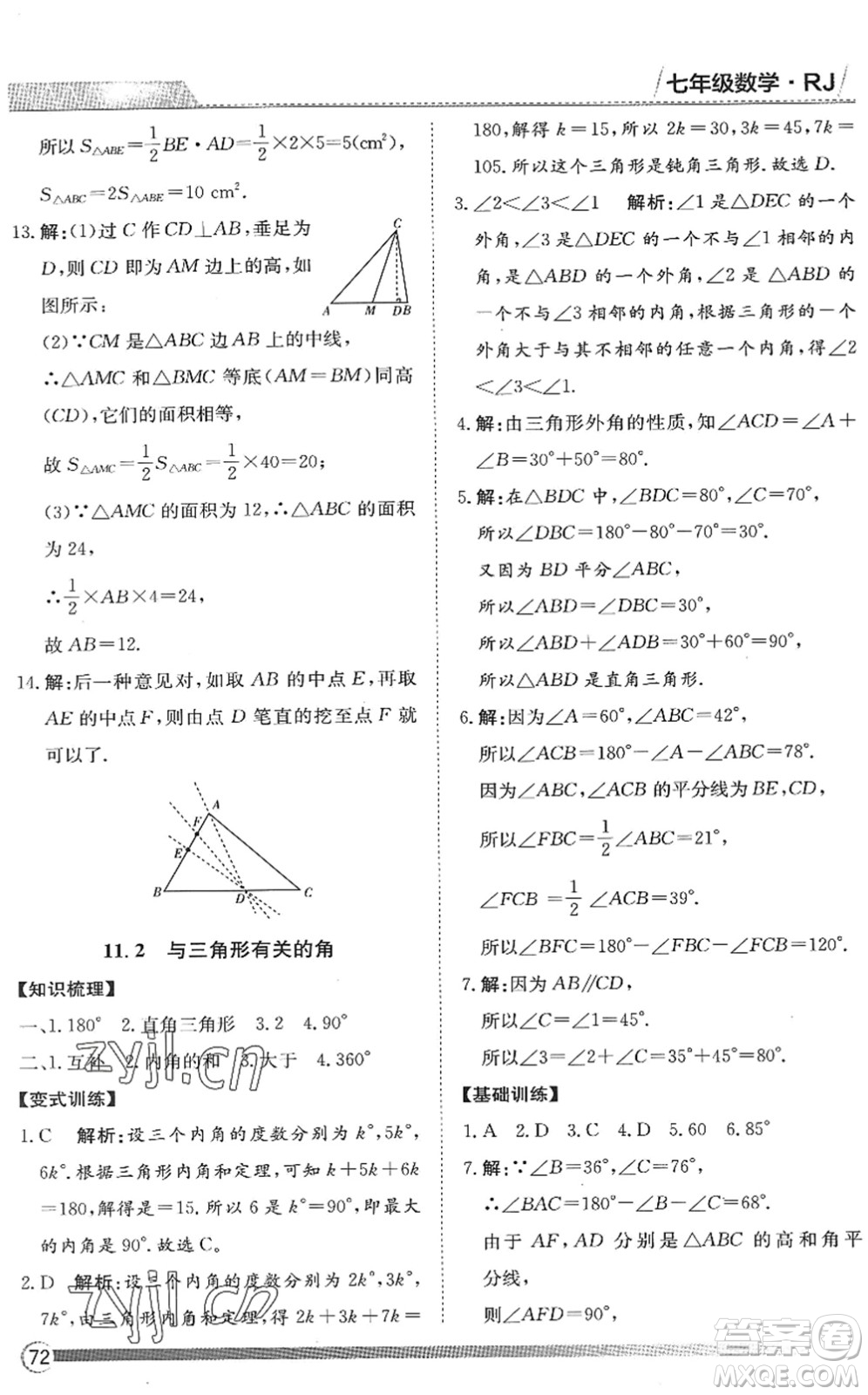 黑龍江教育出版社2022假期自主學習快樂暑假篇七年級數(shù)學人教版答案