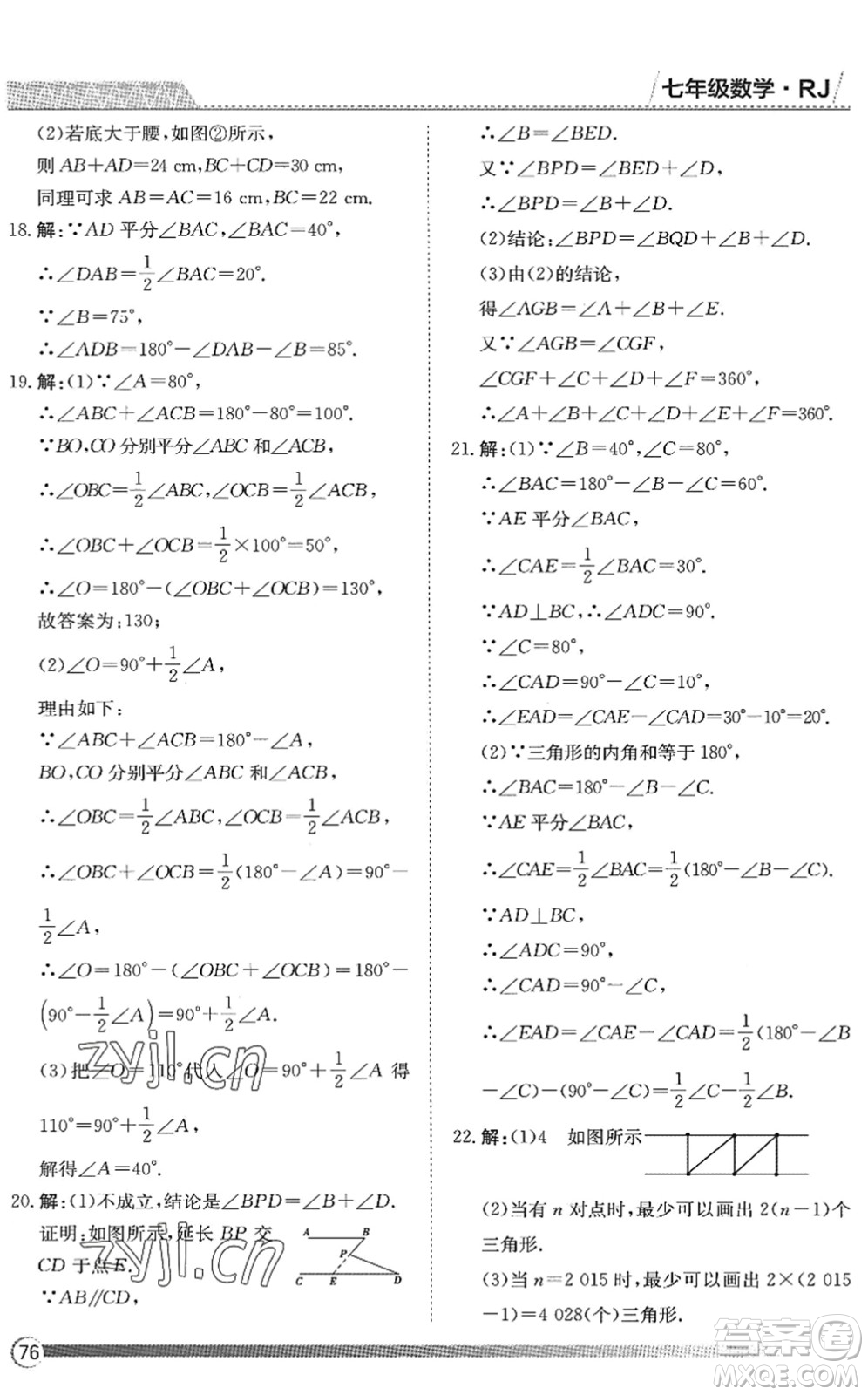 黑龍江教育出版社2022假期自主學習快樂暑假篇七年級數(shù)學人教版答案