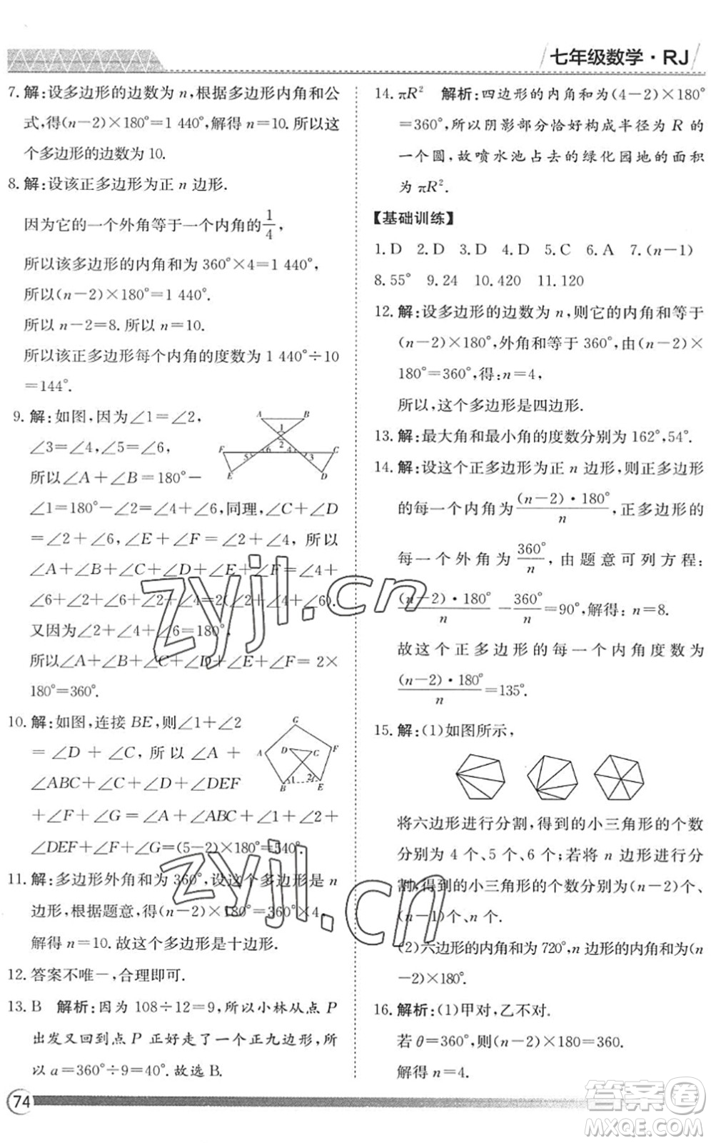 黑龍江教育出版社2022假期自主學習快樂暑假篇七年級數(shù)學人教版答案