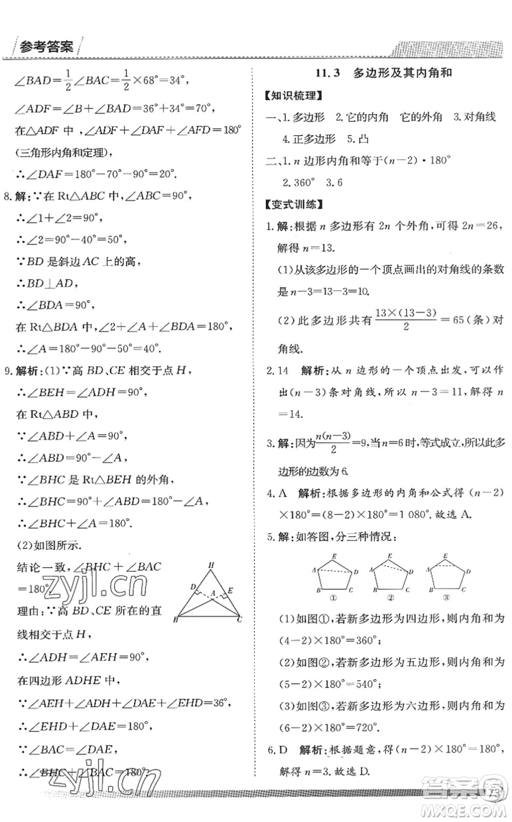 黑龍江教育出版社2022假期自主學習快樂暑假篇七年級數(shù)學人教版答案