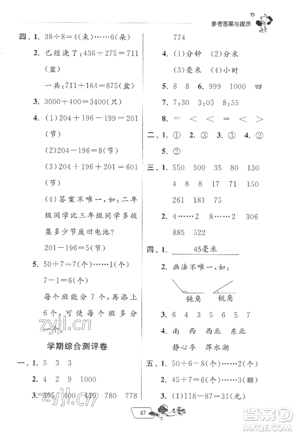 江蘇人民出版社2022實驗班提優(yōu)訓(xùn)練暑假銜接二升三數(shù)學(xué)蘇教版參考答案