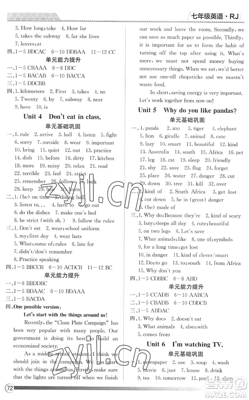 黑龍江教育出版社2022假期自主學(xué)習(xí)快樂暑假篇七年級(jí)英語人教版答案