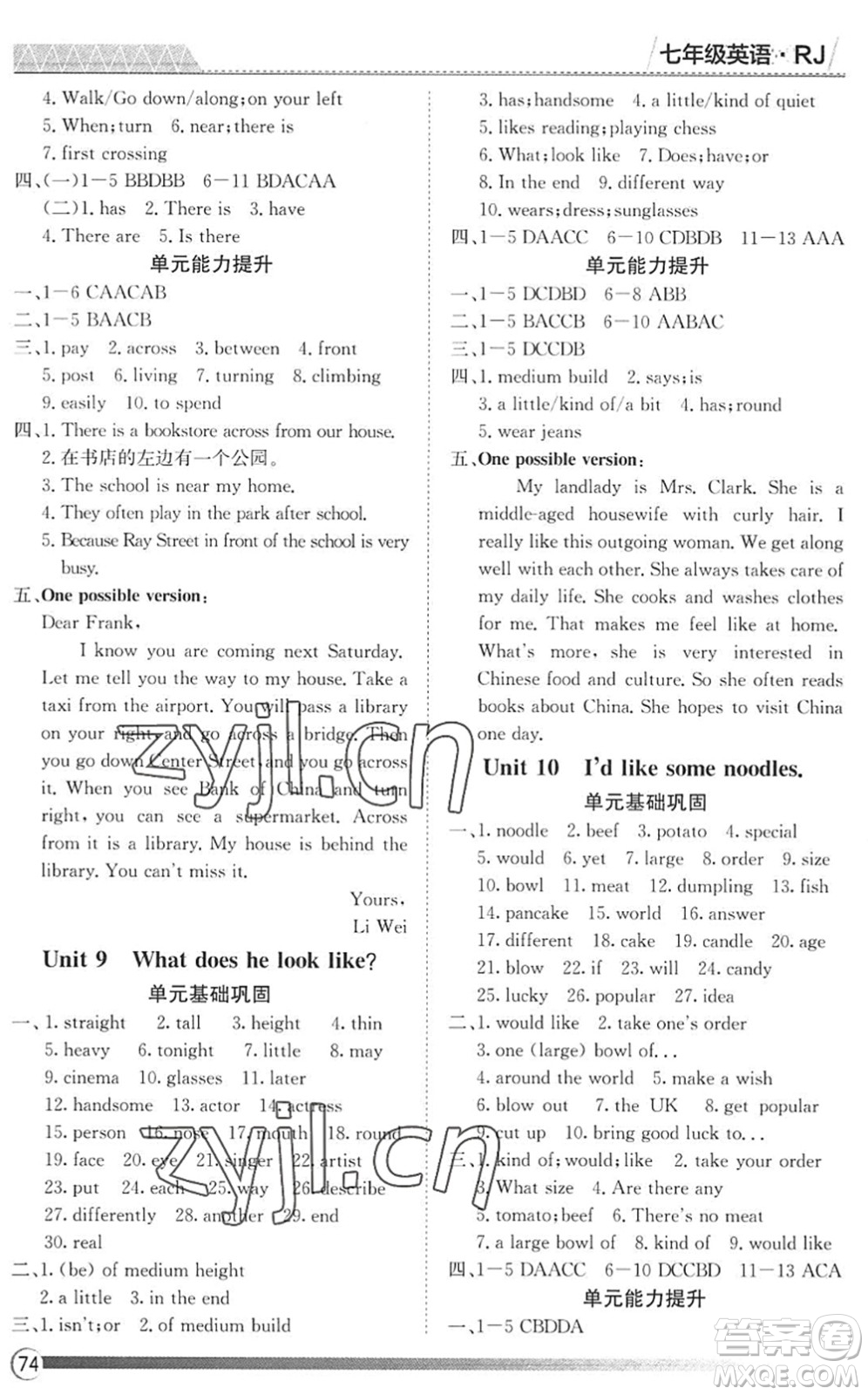 黑龍江教育出版社2022假期自主學(xué)習(xí)快樂暑假篇七年級(jí)英語人教版答案