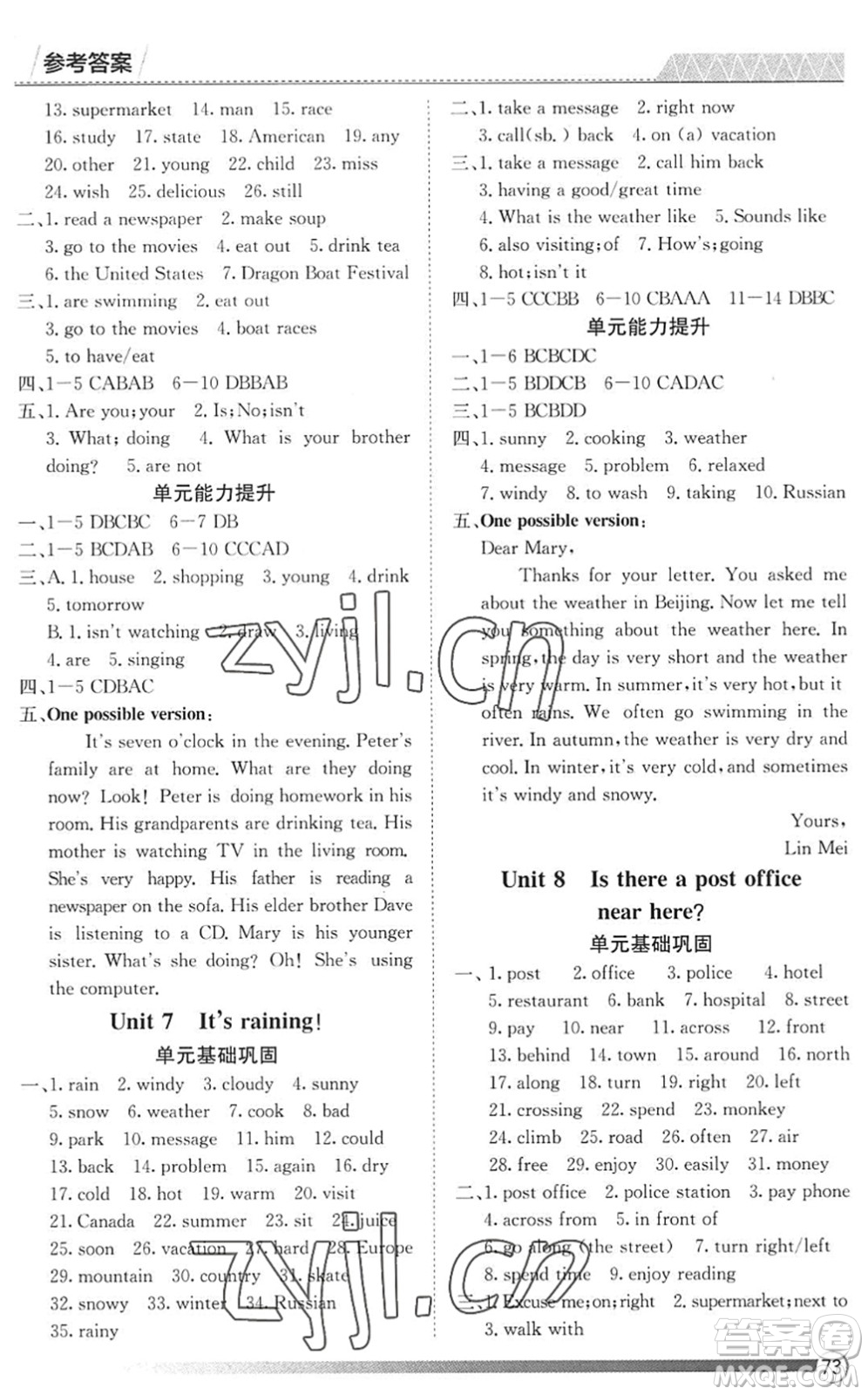 黑龍江教育出版社2022假期自主學(xué)習(xí)快樂暑假篇七年級(jí)英語人教版答案