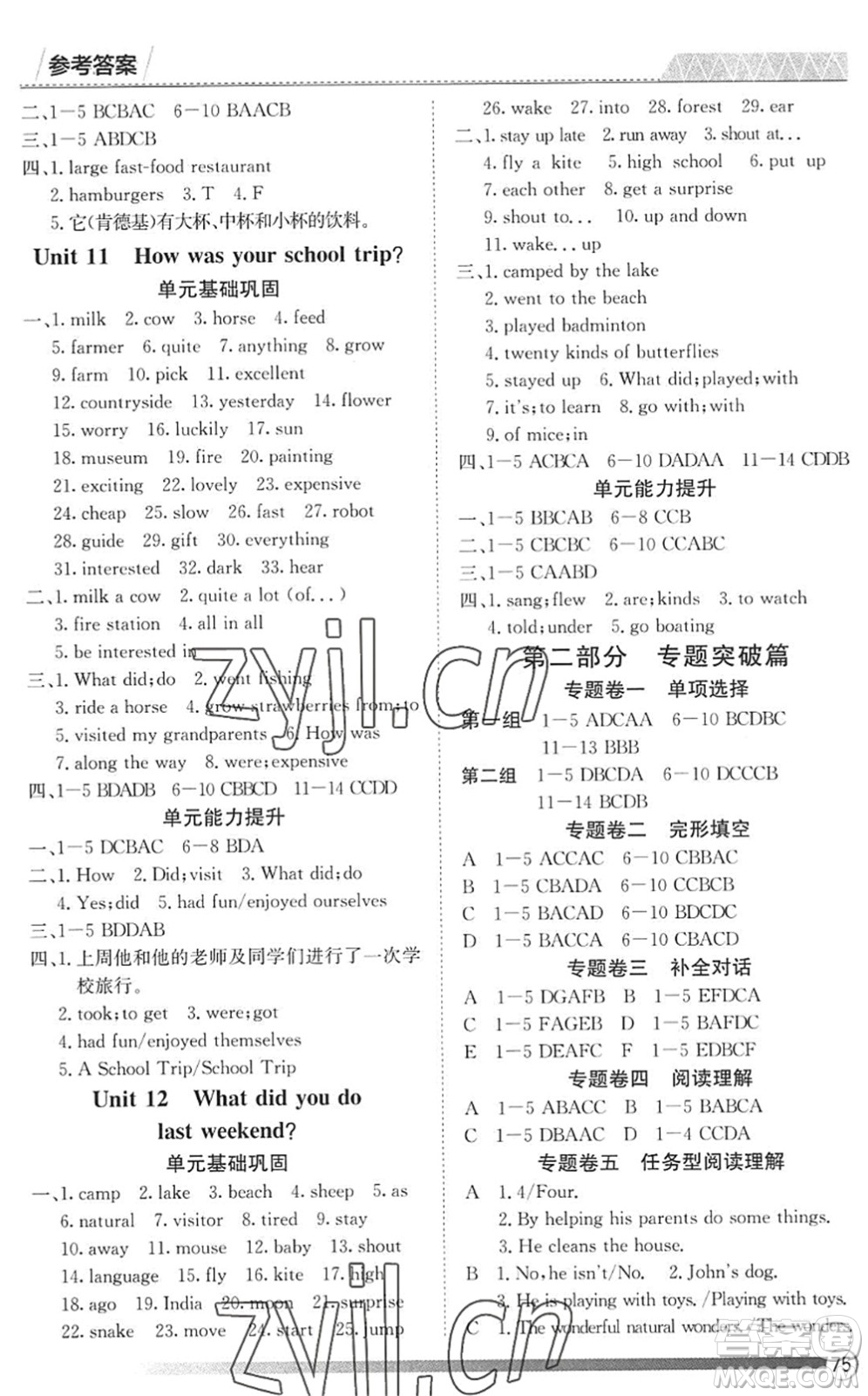 黑龍江教育出版社2022假期自主學(xué)習(xí)快樂暑假篇七年級(jí)英語人教版答案