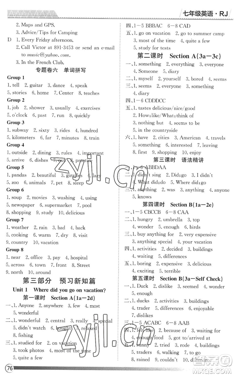 黑龍江教育出版社2022假期自主學(xué)習(xí)快樂暑假篇七年級(jí)英語人教版答案