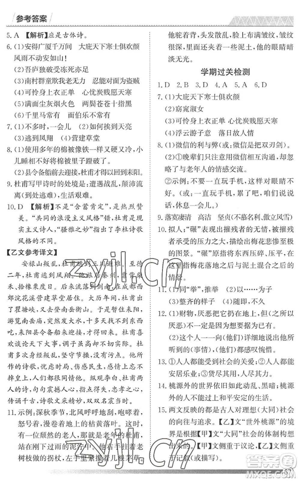 黑龍江教育出版社2022假期自主學(xué)習(xí)快樂(lè)暑假篇八年級(jí)語(yǔ)文人教版答案