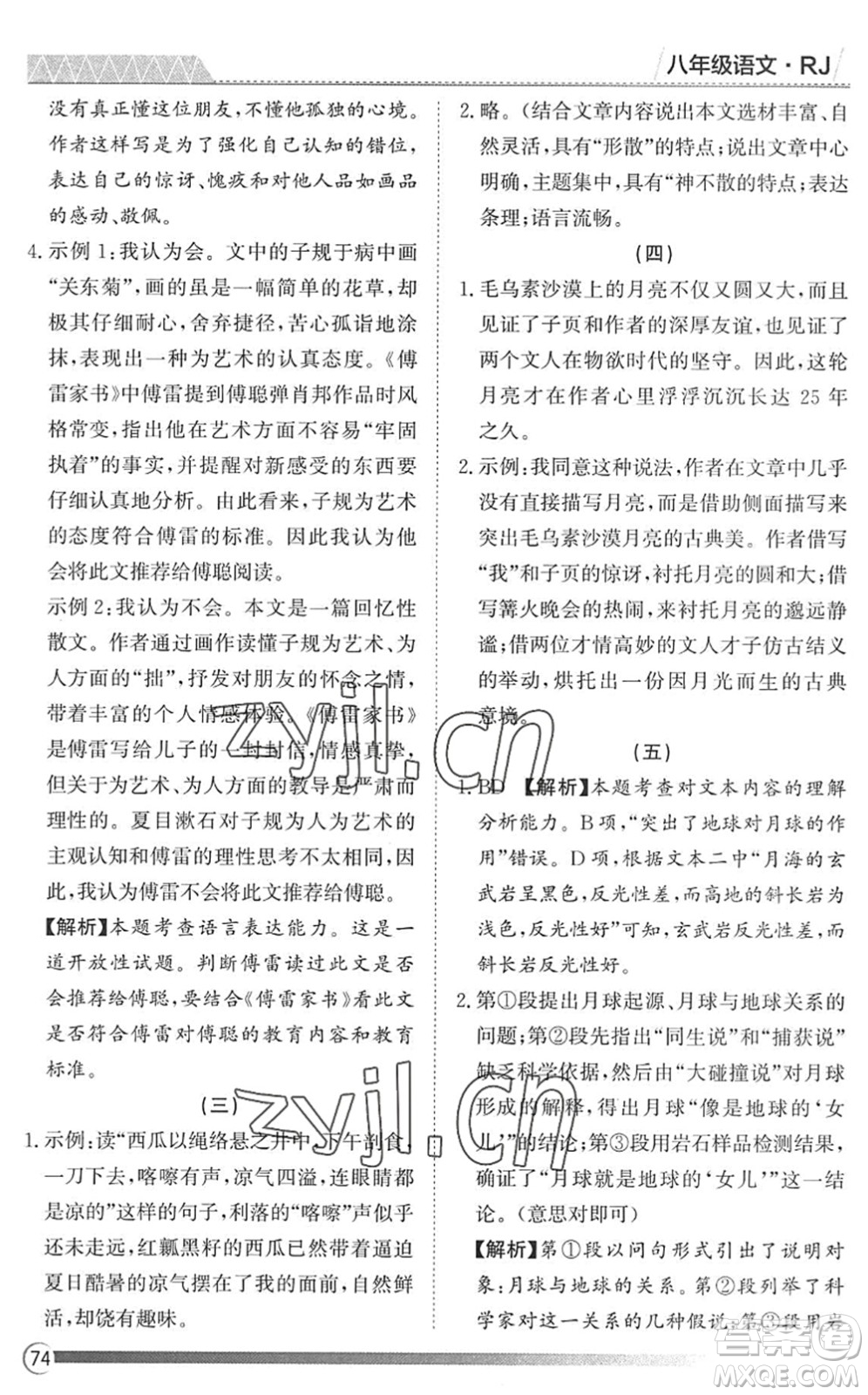 黑龍江教育出版社2022假期自主學(xué)習(xí)快樂(lè)暑假篇八年級(jí)語(yǔ)文人教版答案