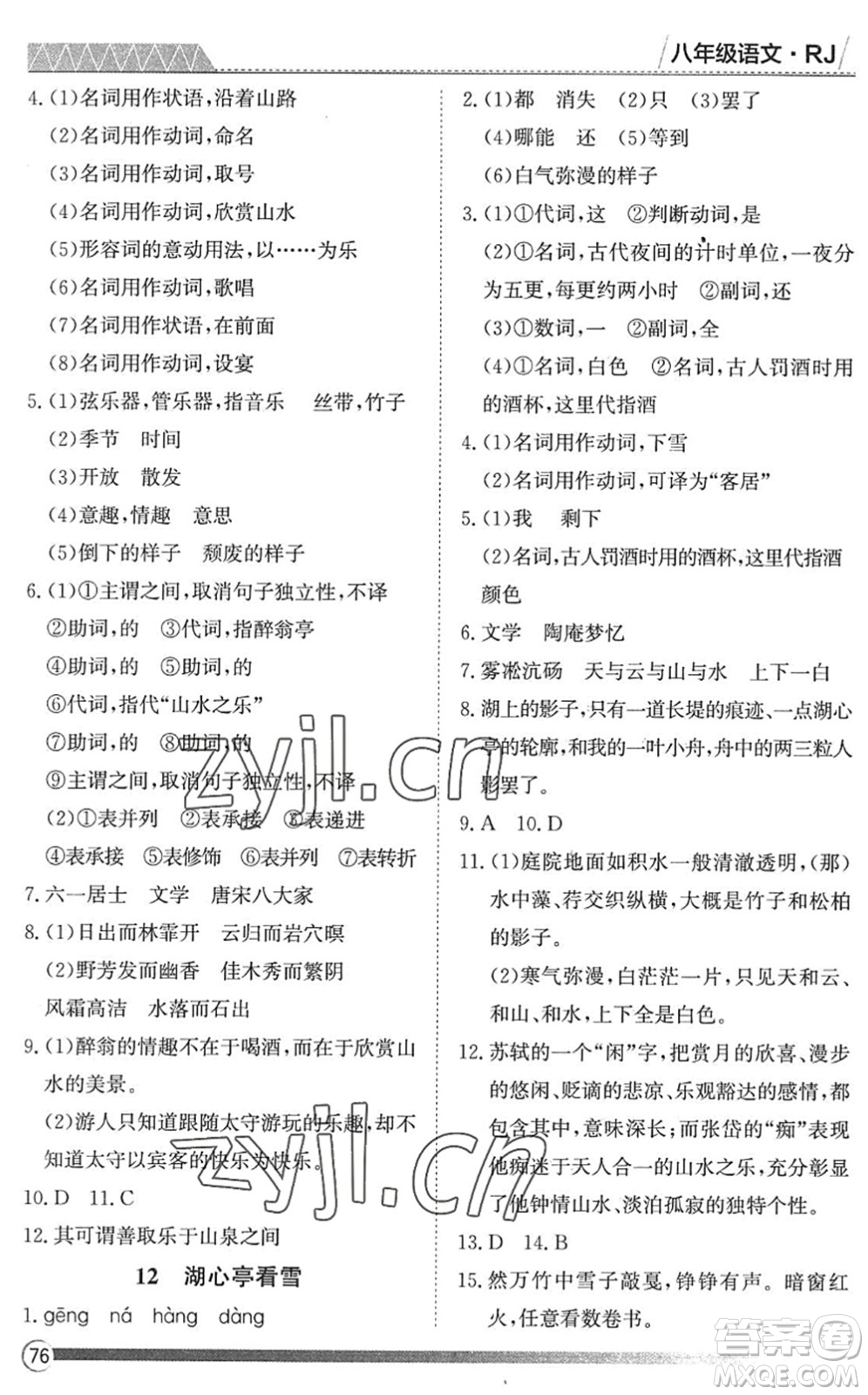 黑龍江教育出版社2022假期自主學(xué)習(xí)快樂(lè)暑假篇八年級(jí)語(yǔ)文人教版答案