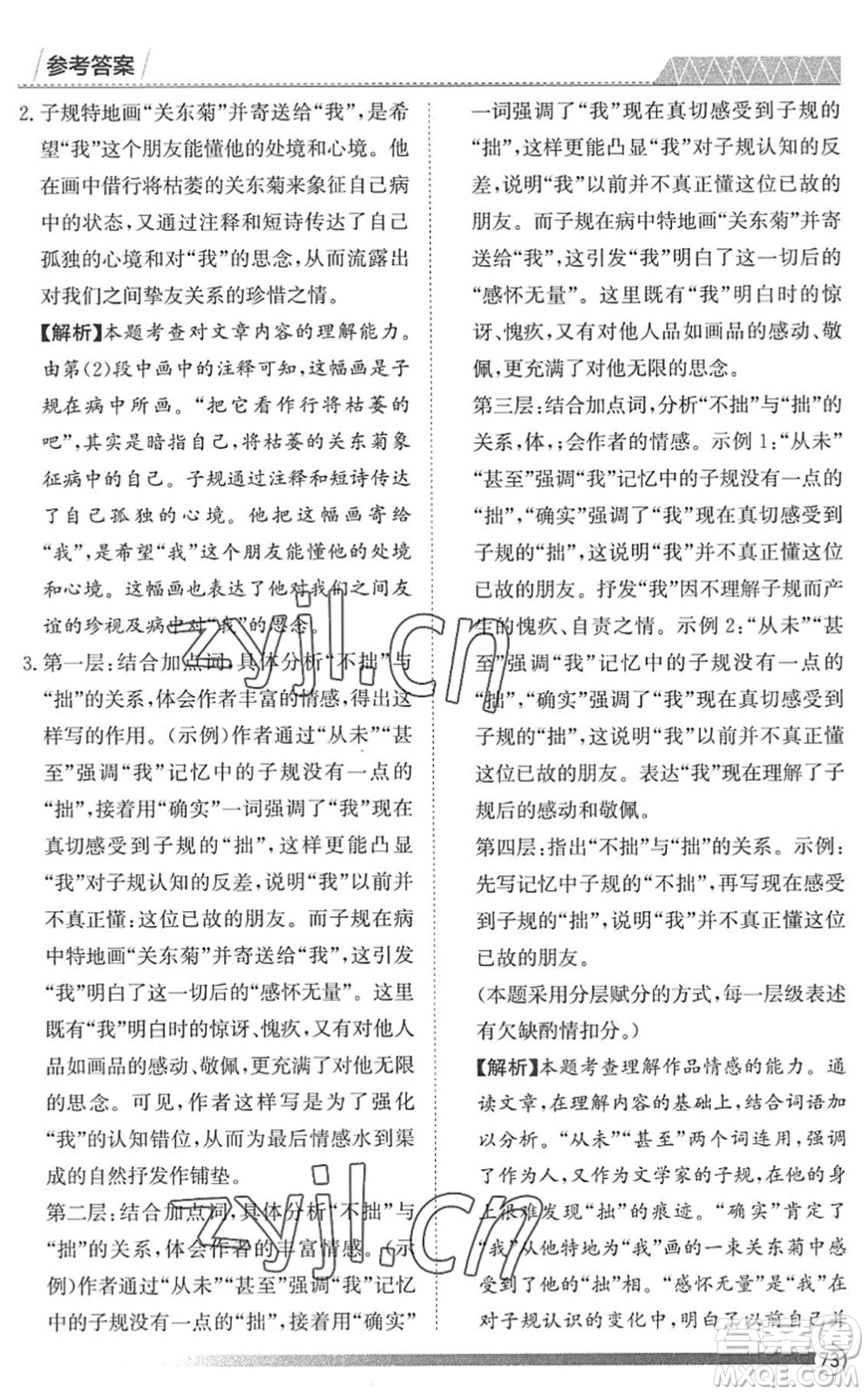 黑龍江教育出版社2022假期自主學(xué)習(xí)快樂(lè)暑假篇八年級(jí)語(yǔ)文人教版答案