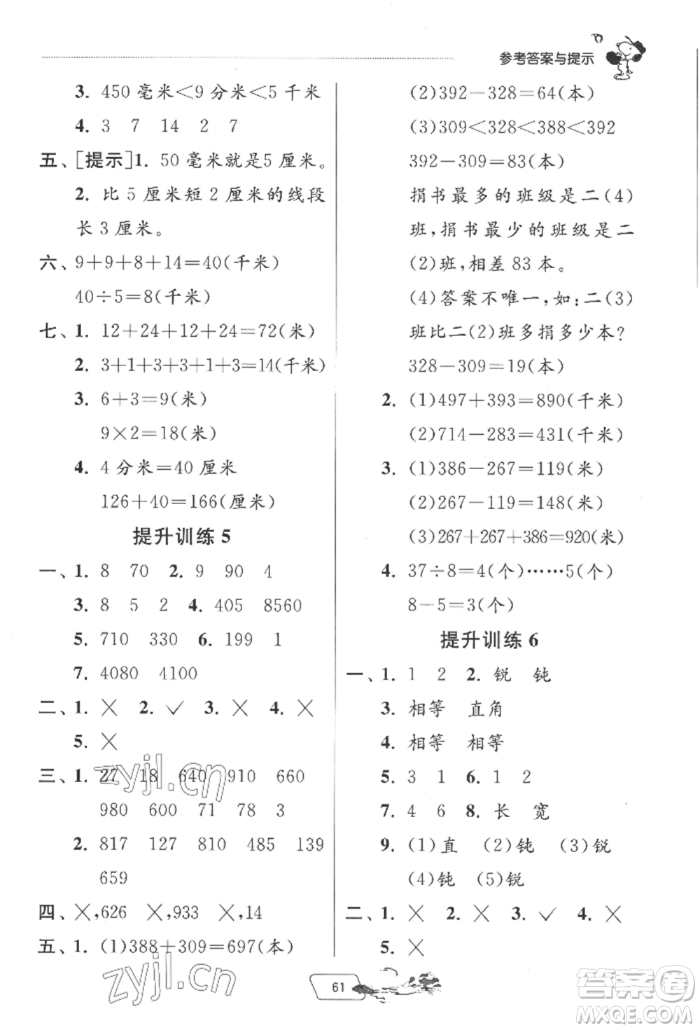 江蘇人民出版社2022實(shí)驗(yàn)班提優(yōu)訓(xùn)練暑假銜接二升三數(shù)學(xué)北師大版參考答案