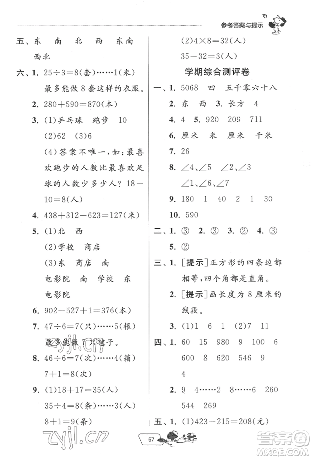 江蘇人民出版社2022實(shí)驗(yàn)班提優(yōu)訓(xùn)練暑假銜接二升三數(shù)學(xué)北師大版參考答案