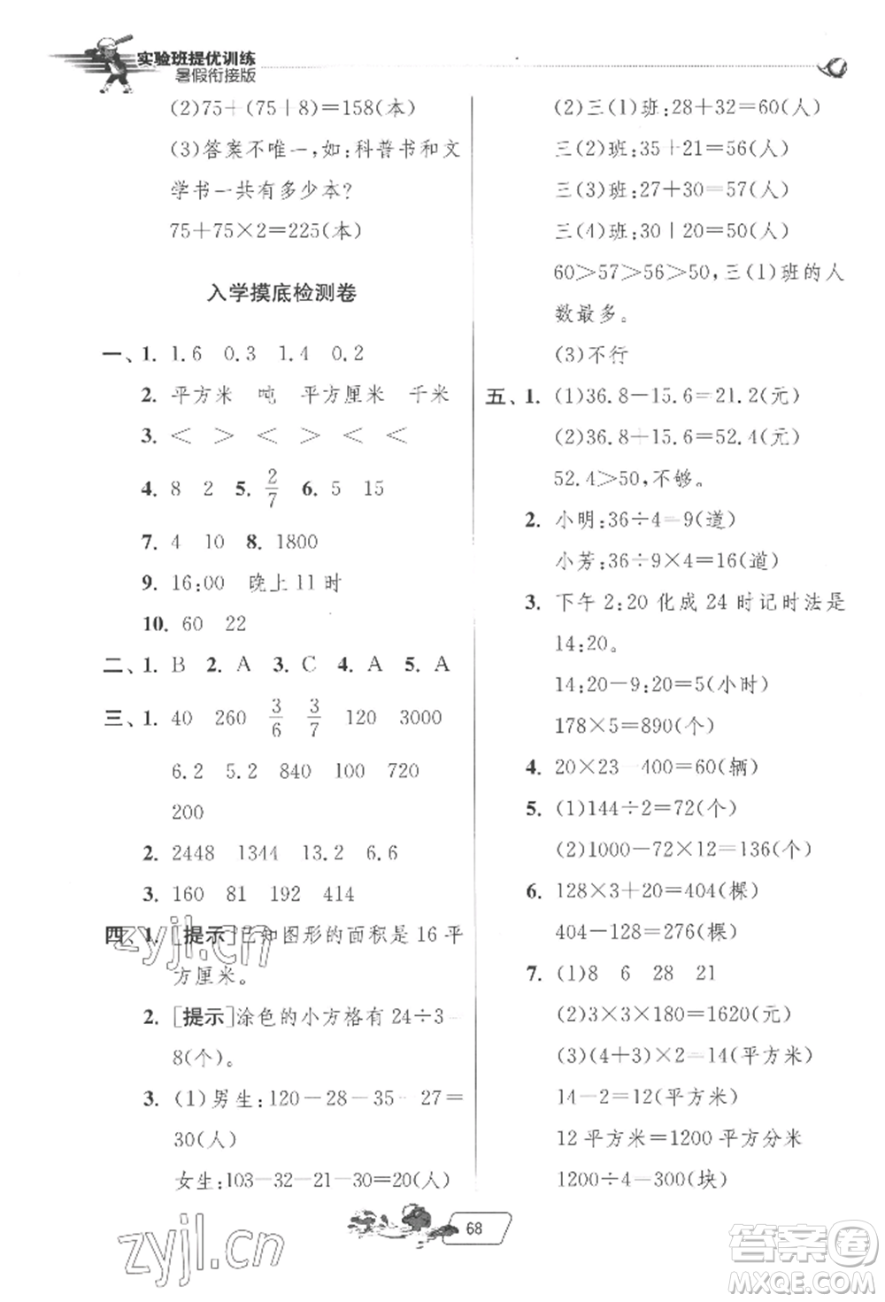 江蘇人民出版社2022實(shí)驗(yàn)班提優(yōu)訓(xùn)練暑假銜接三升四數(shù)學(xué)蘇教版參考答案