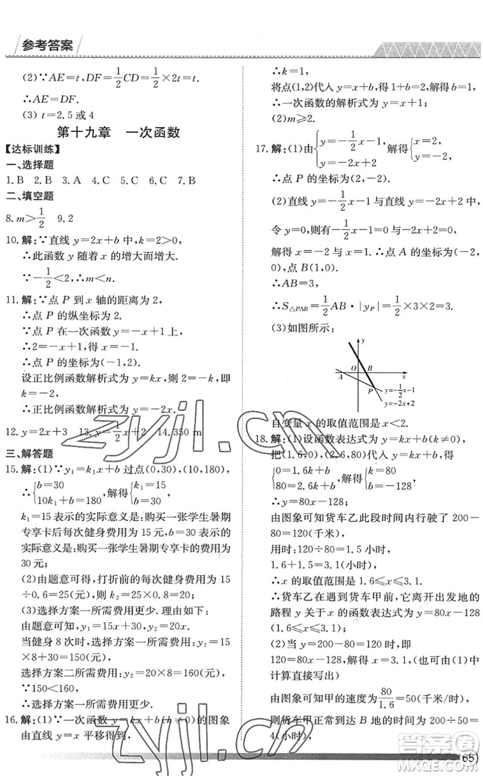 黑龍江教育出版社2022假期自主學習快樂暑假篇八年級數(shù)學人教版答案