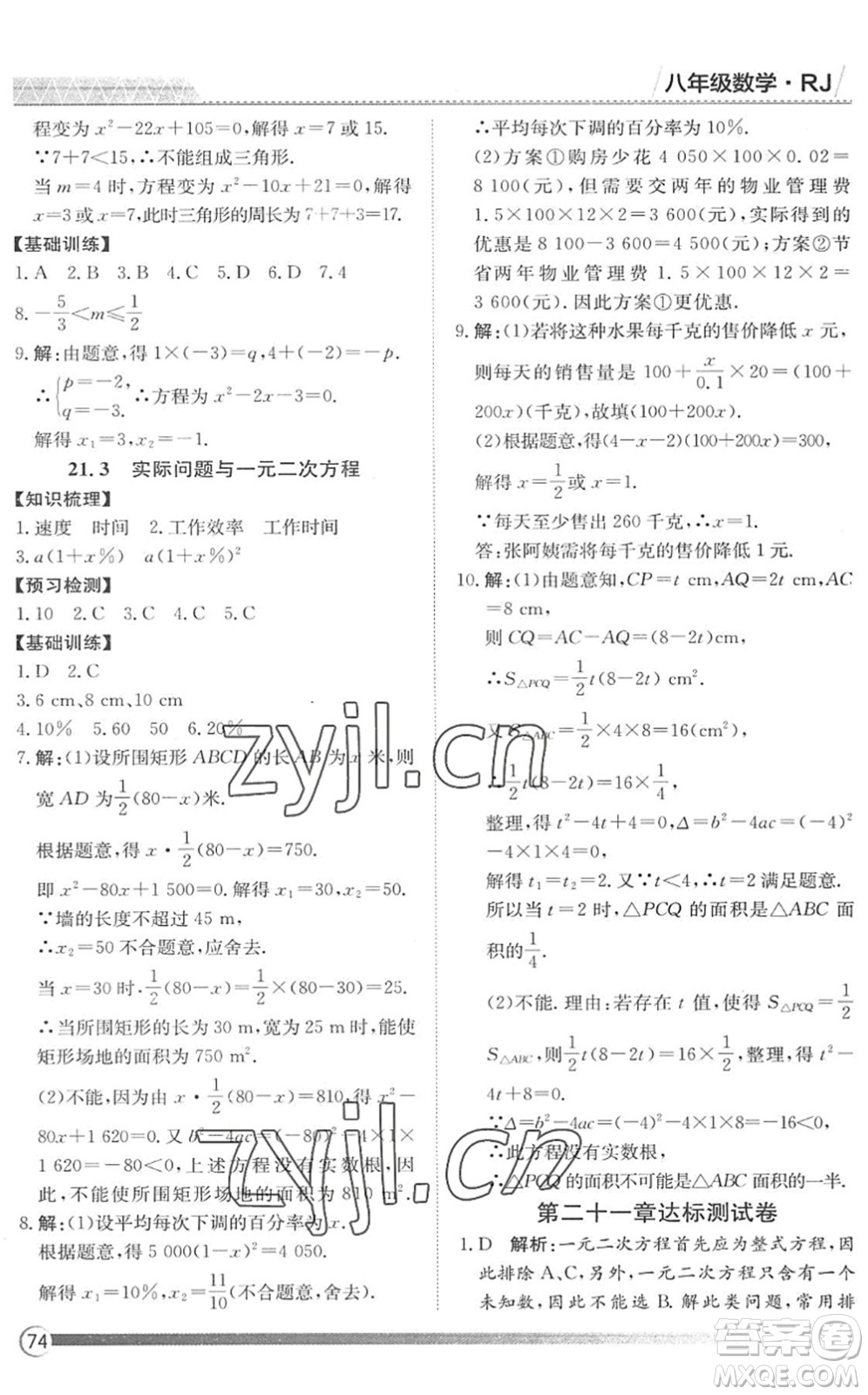 黑龍江教育出版社2022假期自主學習快樂暑假篇八年級數(shù)學人教版答案