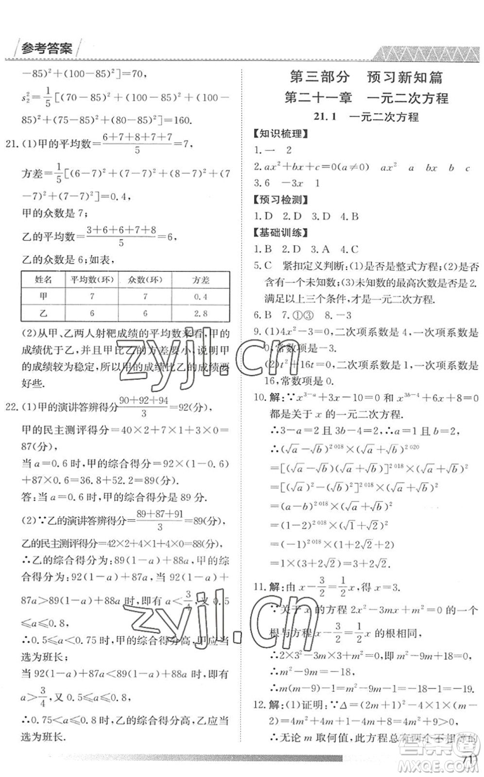 黑龍江教育出版社2022假期自主學習快樂暑假篇八年級數(shù)學人教版答案