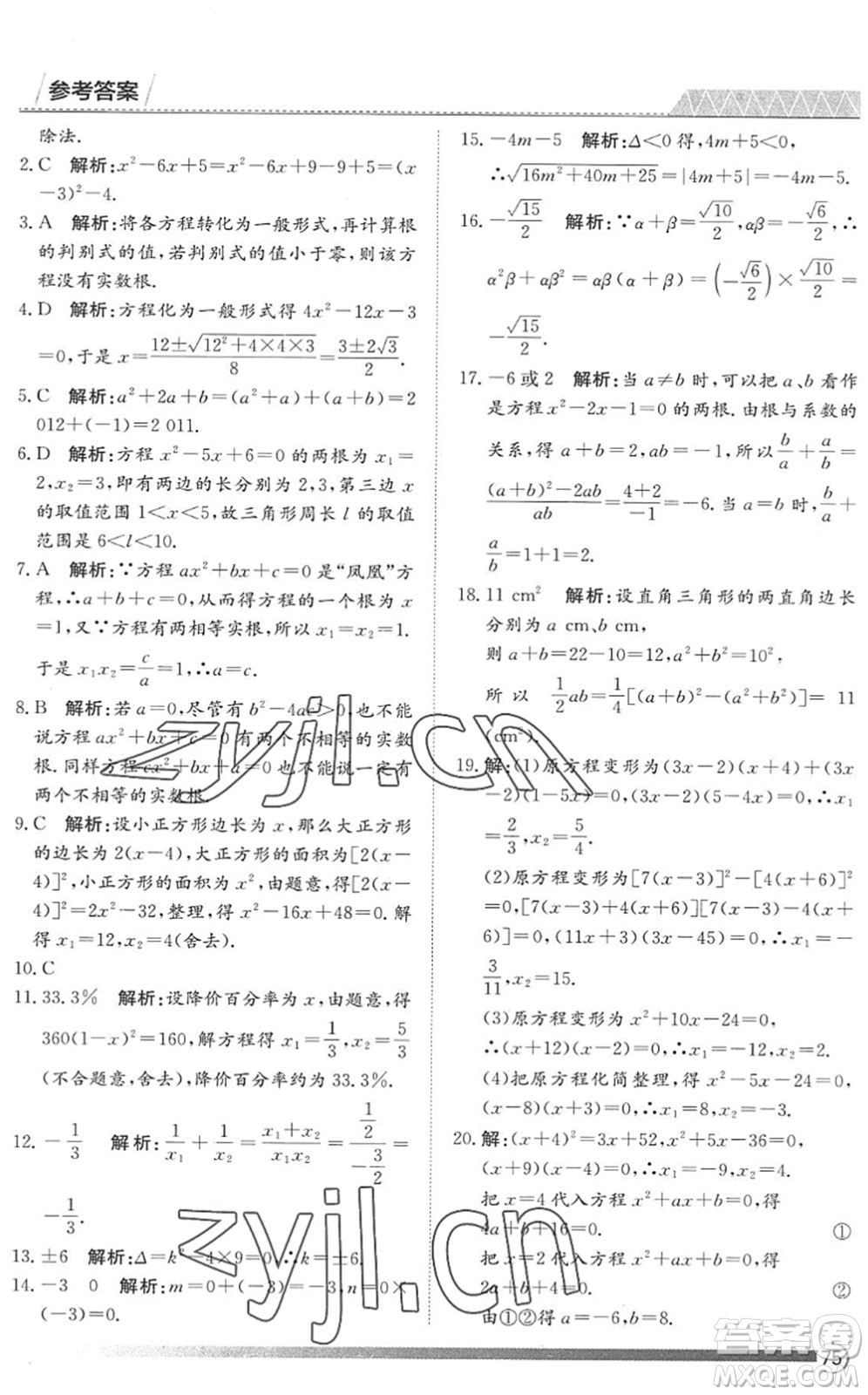 黑龍江教育出版社2022假期自主學習快樂暑假篇八年級數(shù)學人教版答案