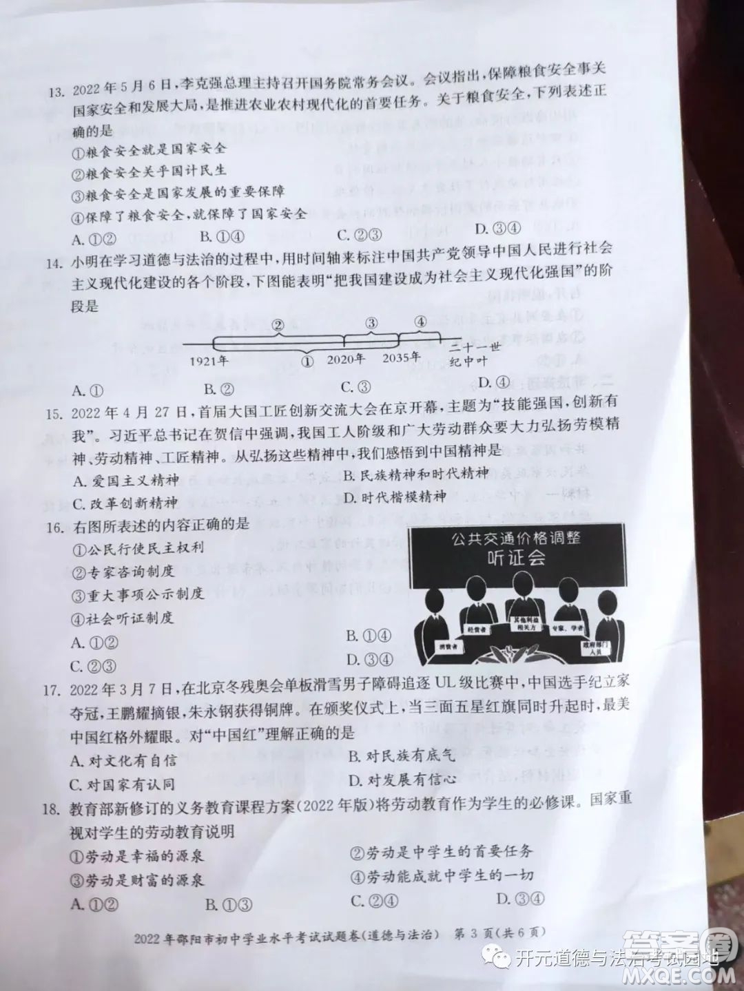 2022年邵陽(yáng)市初中學(xué)業(yè)水平考試道德與法治試題及答案