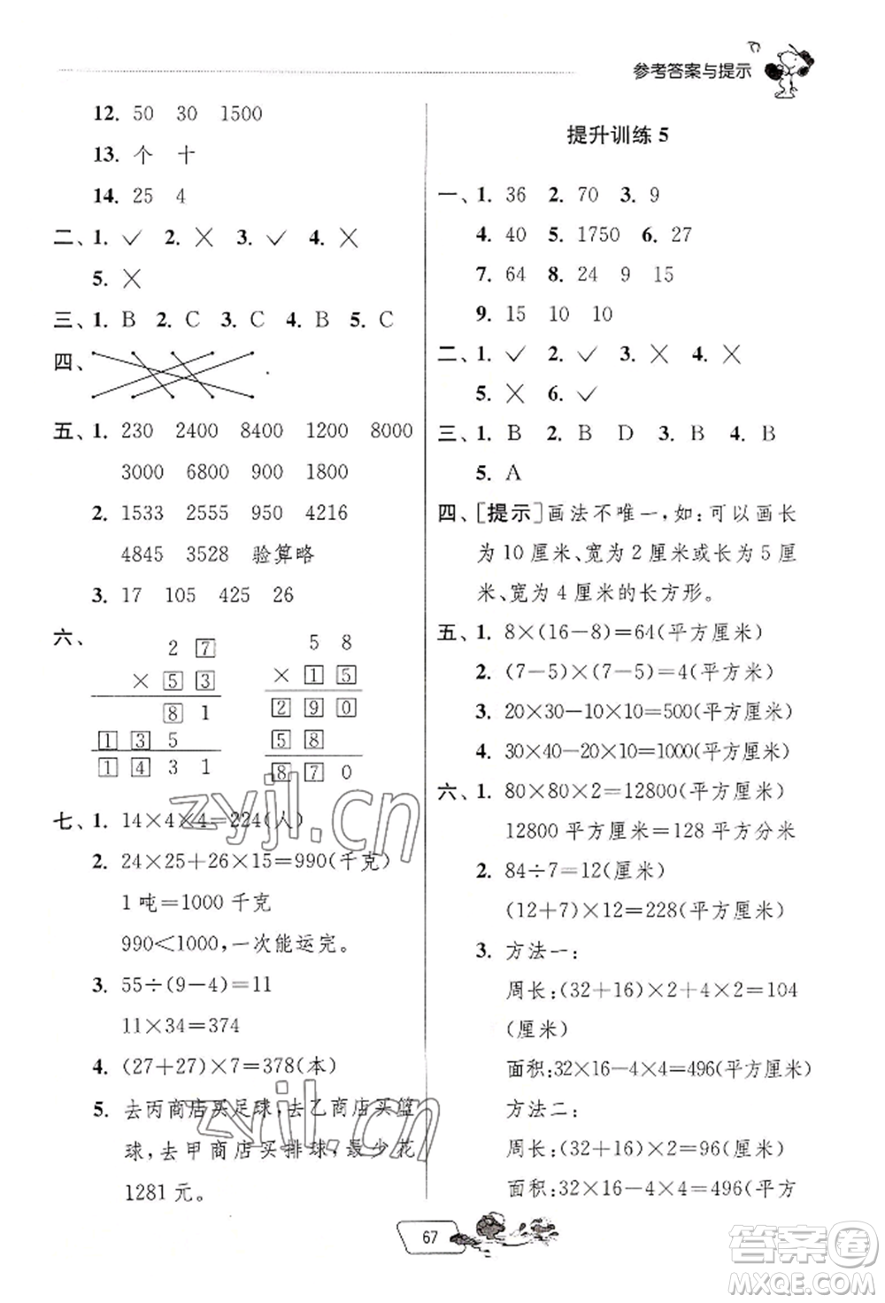 江蘇人民出版社2022實驗班提優(yōu)訓(xùn)練暑假銜接三升四數(shù)學(xué)人教版參考答案