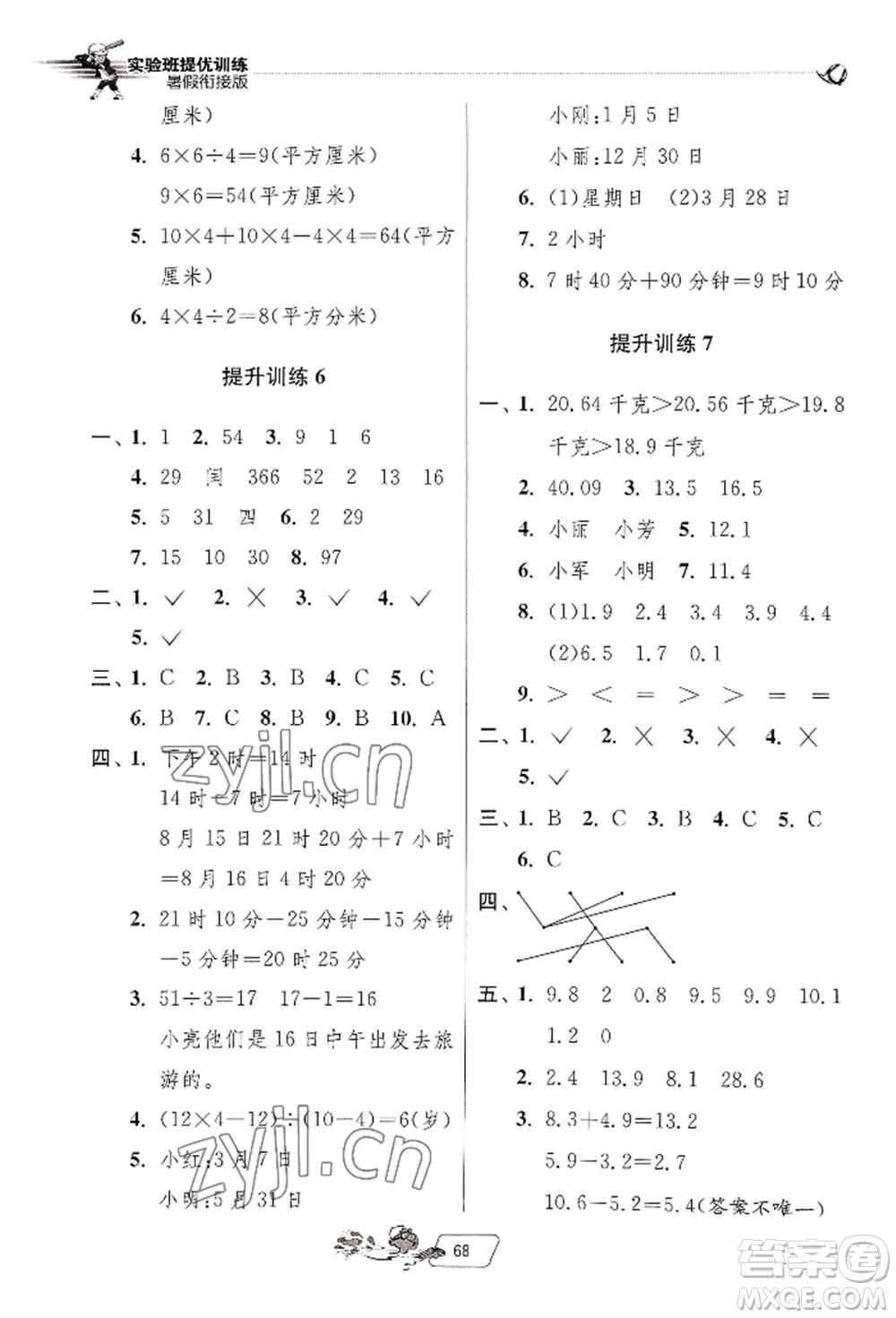 江蘇人民出版社2022實驗班提優(yōu)訓(xùn)練暑假銜接三升四數(shù)學(xué)人教版參考答案