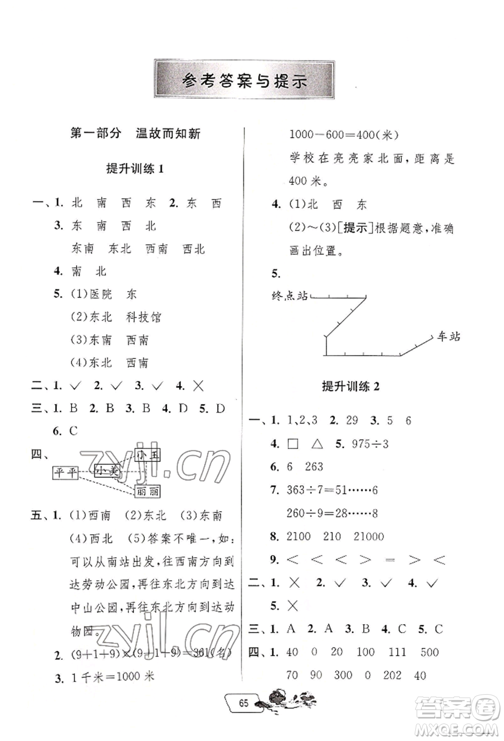 江蘇人民出版社2022實驗班提優(yōu)訓(xùn)練暑假銜接三升四數(shù)學(xué)人教版參考答案