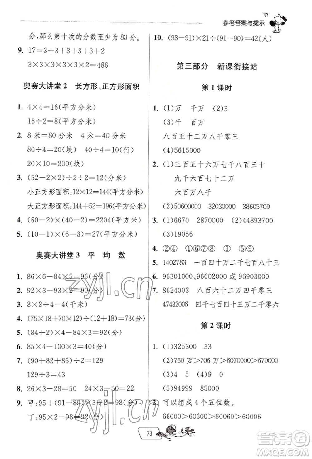 江蘇人民出版社2022實驗班提優(yōu)訓(xùn)練暑假銜接三升四數(shù)學(xué)人教版參考答案